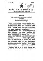 Способ автоматического регулирования напряжения преобразователя частоты и регулятор для осуществления этого способа (патент 103057)