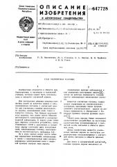 Магнитная головка (патент 647728)