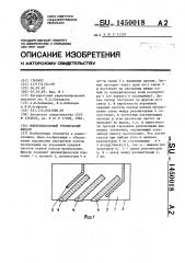 Микрополосковый гребенчатый фильтр (патент 1450018)