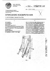 Устройство для открывания и закрывания уплотняемой двери (патент 1726719)