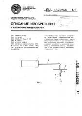 Устройство для наложения шва м.а.мороза (патент 1326256)