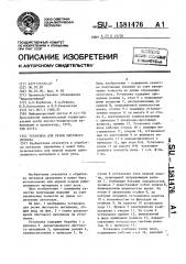 Установка для резки листового материала (патент 1581476)