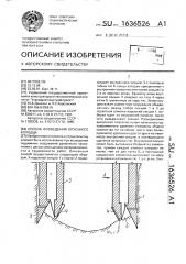 Способ возведения опускного колодца (патент 1636526)