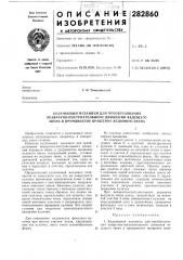 Кулачковый механизм для преобразования (патент 282860)