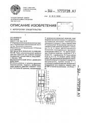 Механический пресс двойного действия (патент 1773728)