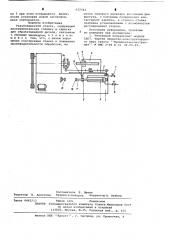 Резьбонарезной станок (патент 632543)