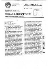 Функциональный преобразователь угла поворота вала в код (патент 1043704)