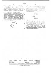 Способ борьбы с вредными насекомыми и акаридами (патент 212880)