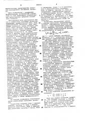 Анализатор случайных процессов (патент 809204)