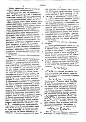 Аналого-цифровой логарифмический преобразователь (патент 612261)
