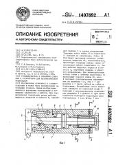 Резцедержатель к токарным станкам с устройством для автоматической подналадки (патент 1407692)