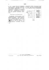 Однофазный конденсационный асинхронный двигатель (патент 59170)