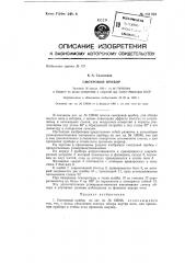 Смотровой прибор (патент 151763)