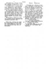 Рельсовый путь с блочным основанием (патент 923376)