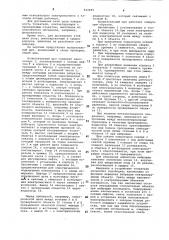 Испытательный щуп (патент 832499)