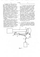 Устройство для нанесения покрытий (патент 1577866)