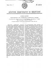Газогенератор для газификации пылевидного топлива (патент 43474)