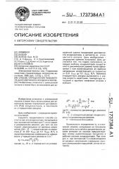 Способ определения показателя долговечности конденсаторов (патент 1737384)