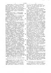 Установка для электродуговой очистки полосового проката в вакууме (патент 1319391)