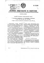 Способ получения искусственной смолы (патент 28268)