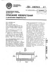 Свч-разделитель каналов на магнитостатических волнах (патент 1467615)