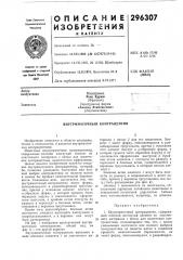 Внутриматочный контрацептив (патент 296307)