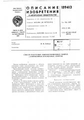 Патент ссср  189413 (патент 189413)
