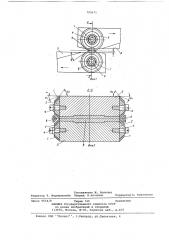 Инструмент для поперечно-клиновойпрокатки (патент 795671)