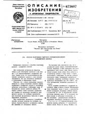 Способ получения сыпучего порошкообразного сульфитного щелока (патент 673607)