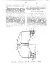 Устройство для испытания переборок (патент 339453)