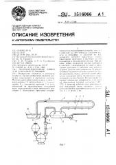 Молочно-вакуумная линия для доильных установок (патент 1516066)