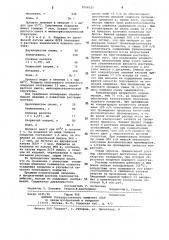 Водный раствор химического лужения (патент 1024525)