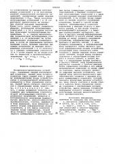 Множительно-делительное устройство (патент 696444)