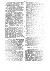 Устройство для управления грузоподъемным электромагнитом (патент 1277224)