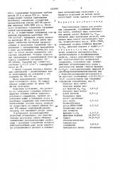 Уплотнительная смазка для резьбовых соединений (патент 1505965)