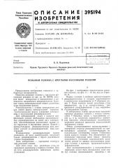 Патент ссср  395194 (патент 395194)