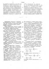 Устройство для измерения параметров колебательных контуров (патент 1599805)