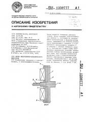 Якорь индукционно-динамического двигателя (патент 1350777)