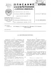 Акустическая форсунка (патент 539206)