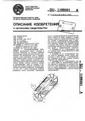 Сепарирующий конвейер (патент 1199301)