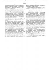 Универсальный шарнир (патент 540070)