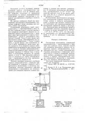 Ротационный вискозиметр (патент 667867)