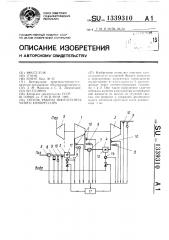 Способ работы многоступенчатого компрессора (патент 1339310)