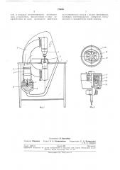 Полуавтомат для сверления и зенковки отверстий в печатных платах электрических схем (патент 275650)