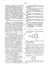 Способ получения 2(1н)хиназолинонов (патент 444367)