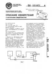 Устройство для напыления пенополиуретана (патент 1211071)