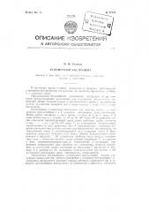 Угломерный инструмент (патент 97976)