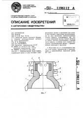 Прибыльная надставка (патент 1196112)