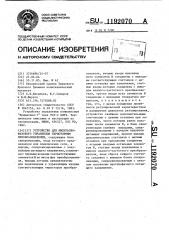 Устройство для импульсно-фазового управления тиристорным преобразователем (патент 1192070)