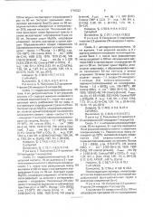 2,2-диалкил-2н-имидазол-1-оксиды как промежуточные соединения для получения стабильных радикалов имидазолина и способ их получения (патент 1770322)